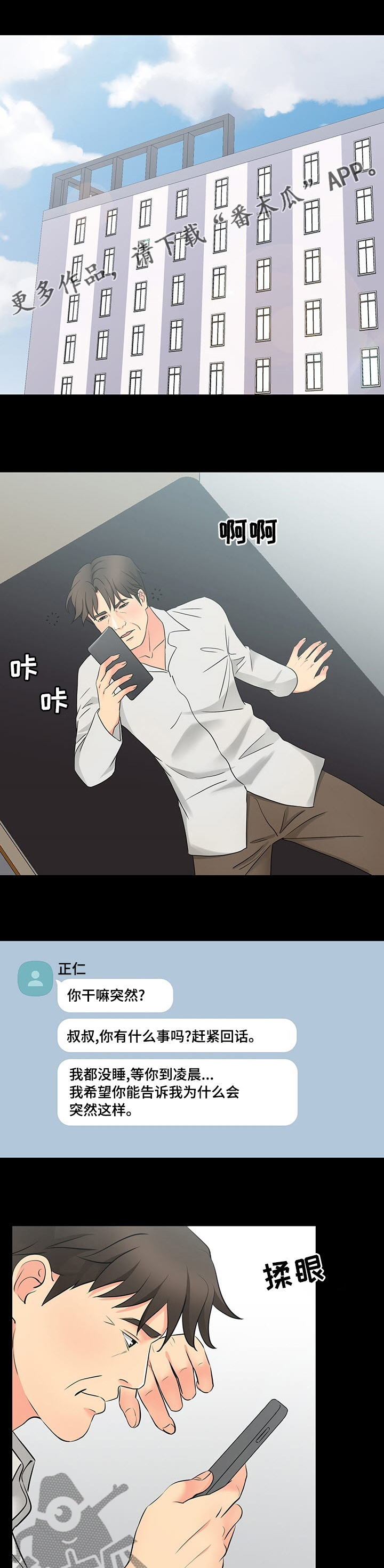 复杂的关系漫画,第75章：传闻1图