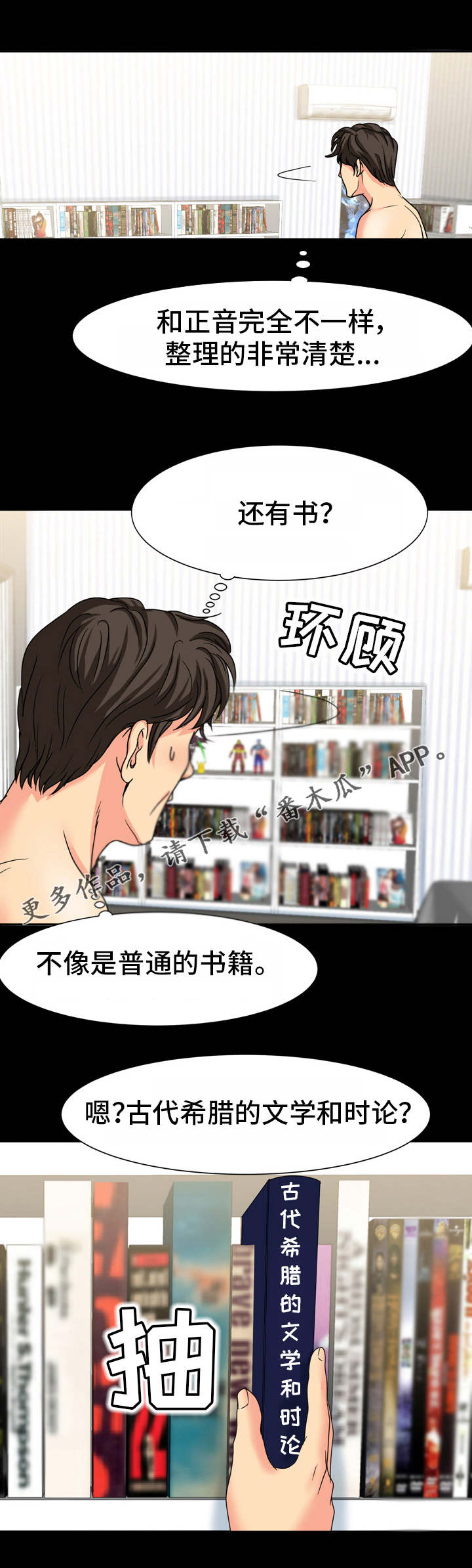 复杂的关系漫画,第34章：本名4图