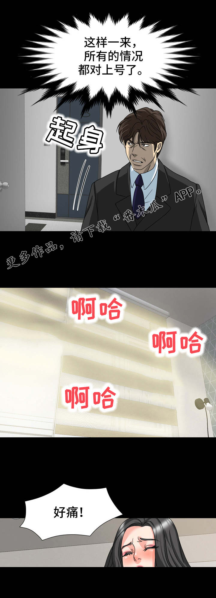 复杂的关系漫画,第25章：偷听3图