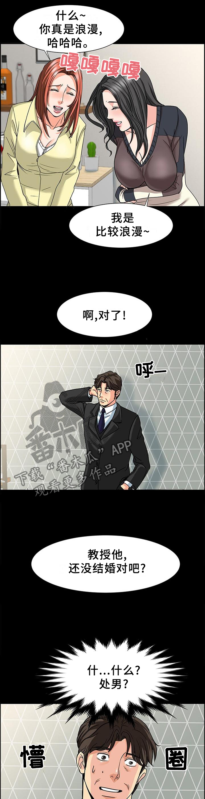 复杂的关系漫画,第45章：反思5图