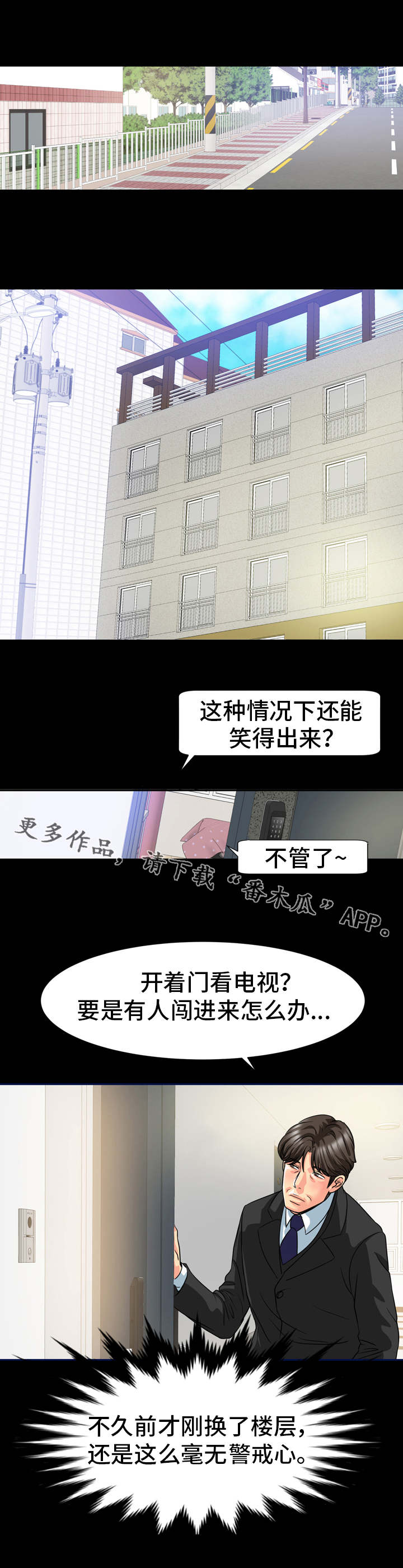复杂的关系漫画,第23章：被发现了3图
