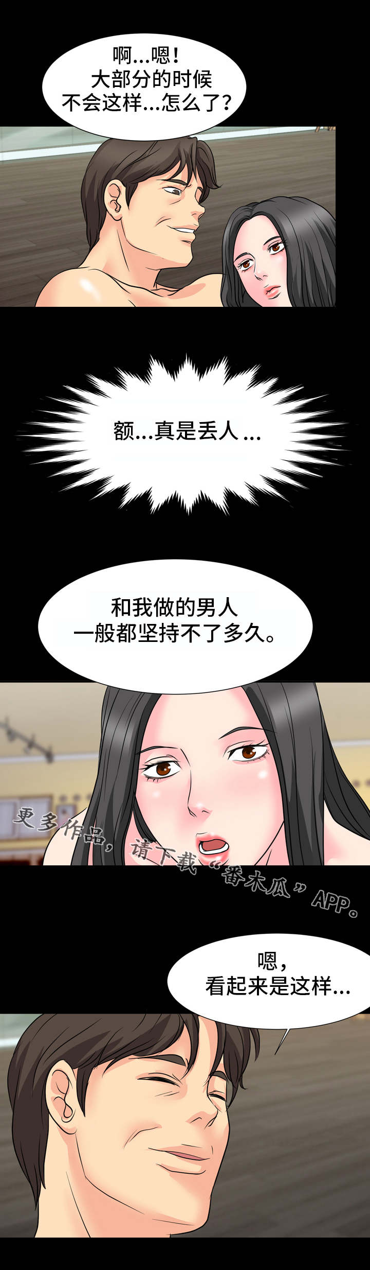 复杂的关系漫画,第17章：粗鲁3图