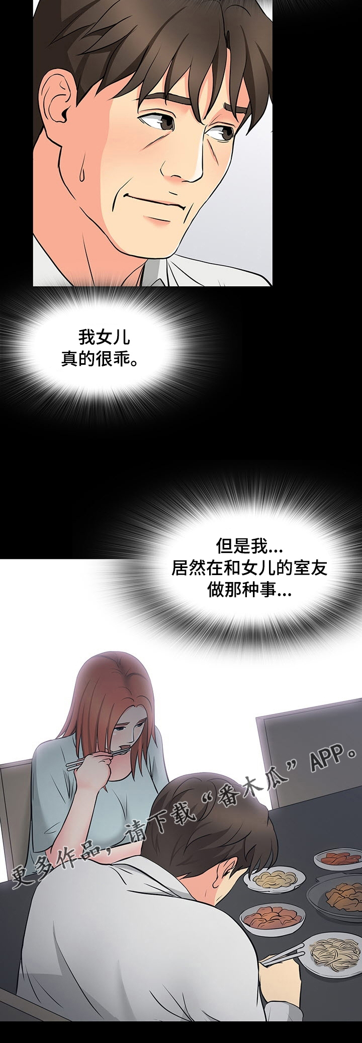 复杂的关系漫画,第77章：借口4图