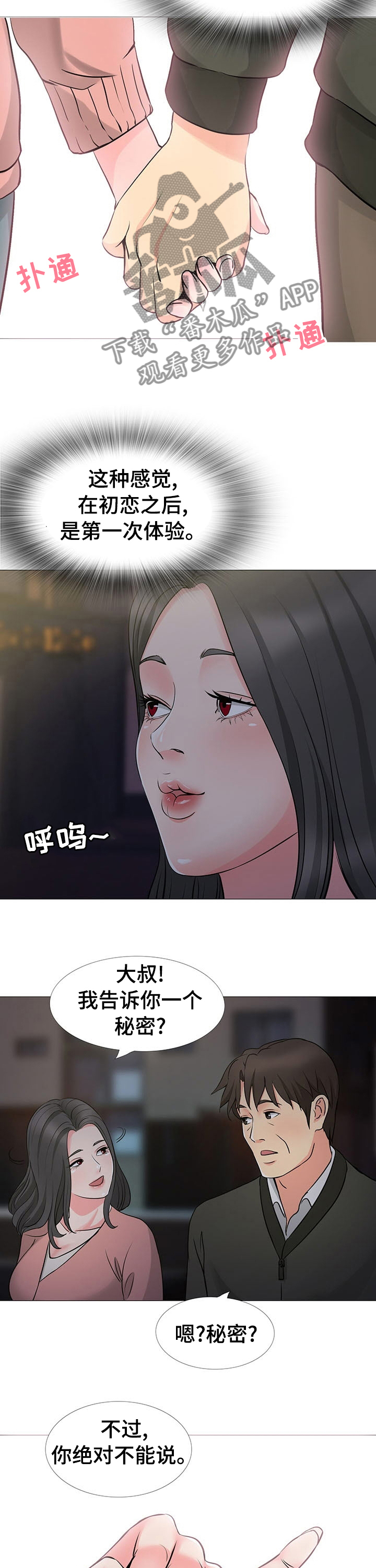 复杂的关系漫画,第66章：安静的地方3图