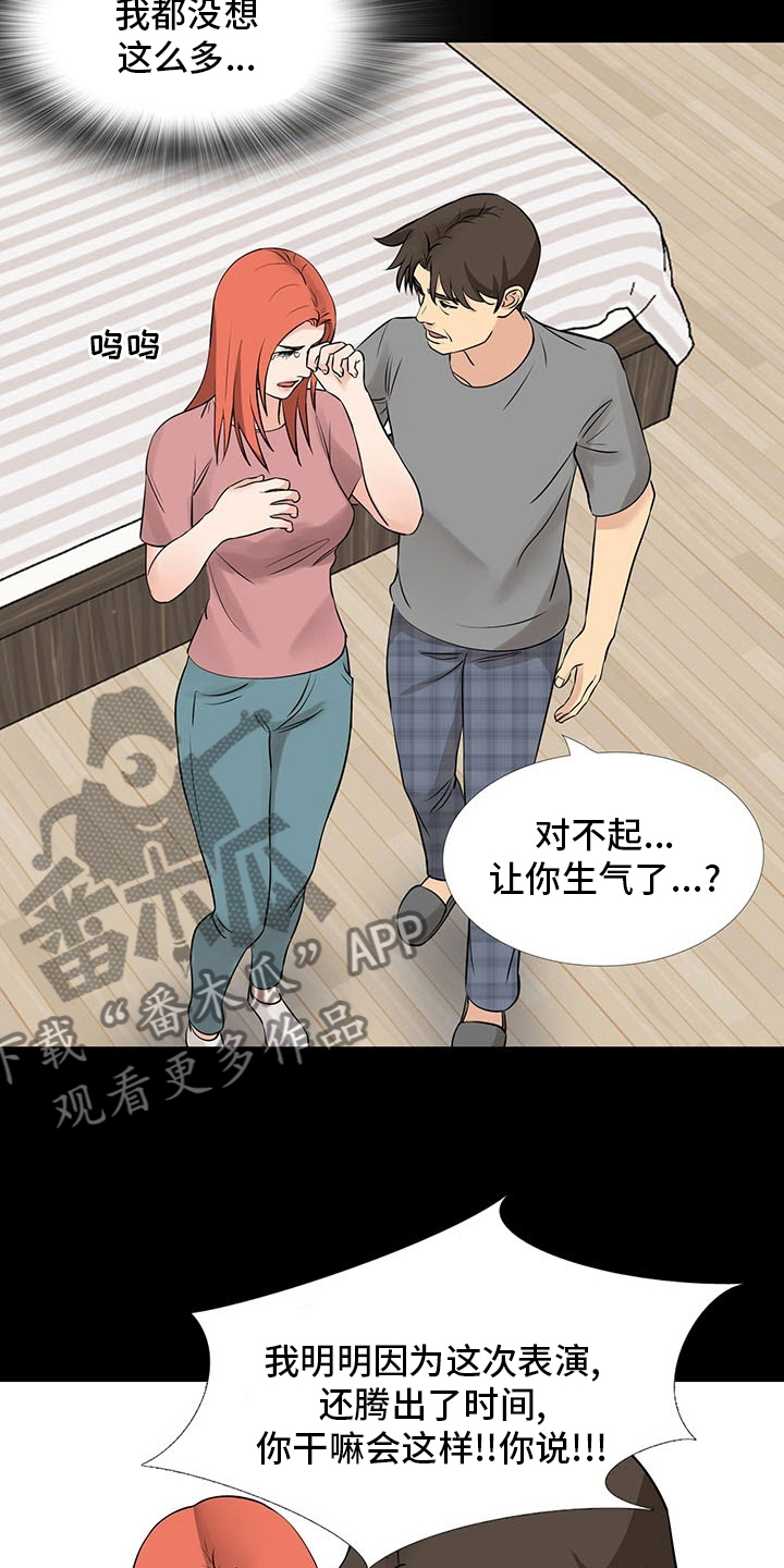 复杂的关系漫画,第101章：撒谎3图