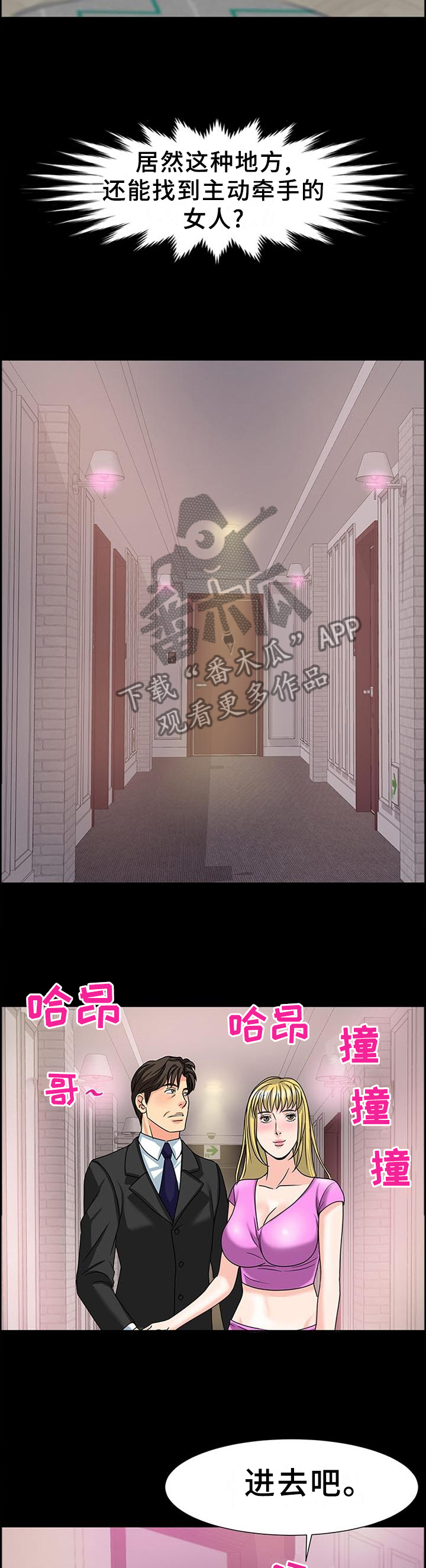 复杂的关系漫画,第48章：一个小时5图