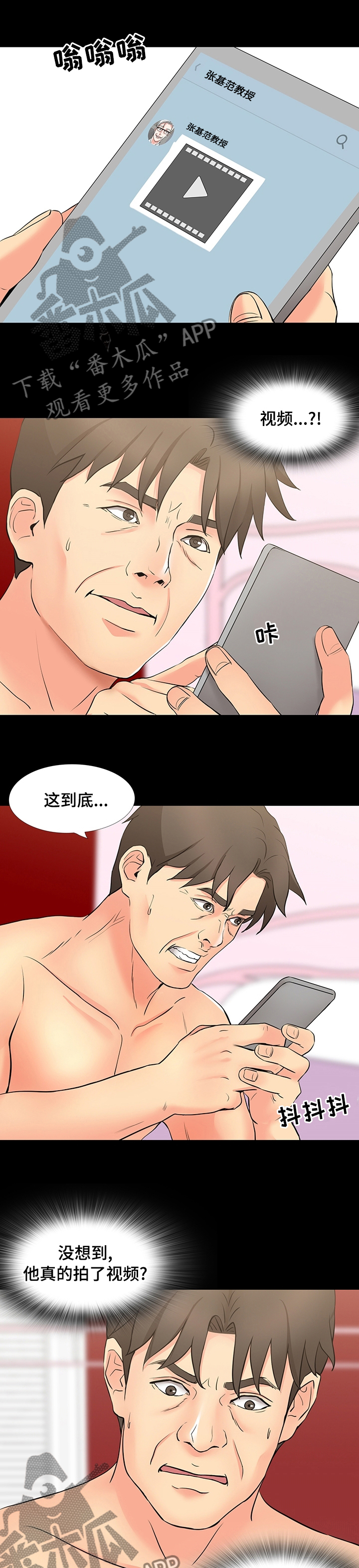 复杂的关系漫画,第88章：威胁3图