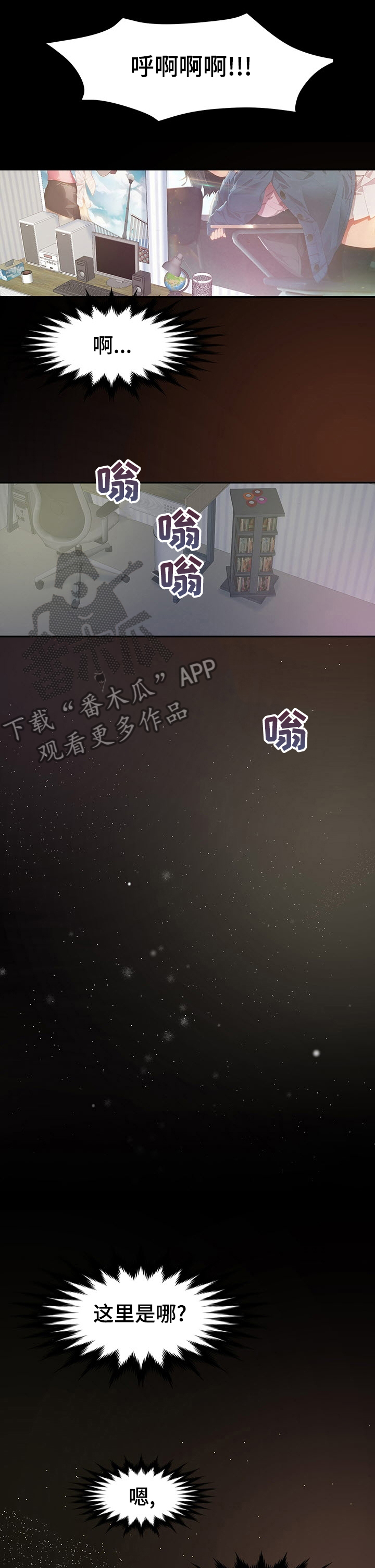 复杂的关系漫画,第51章：下沉5图