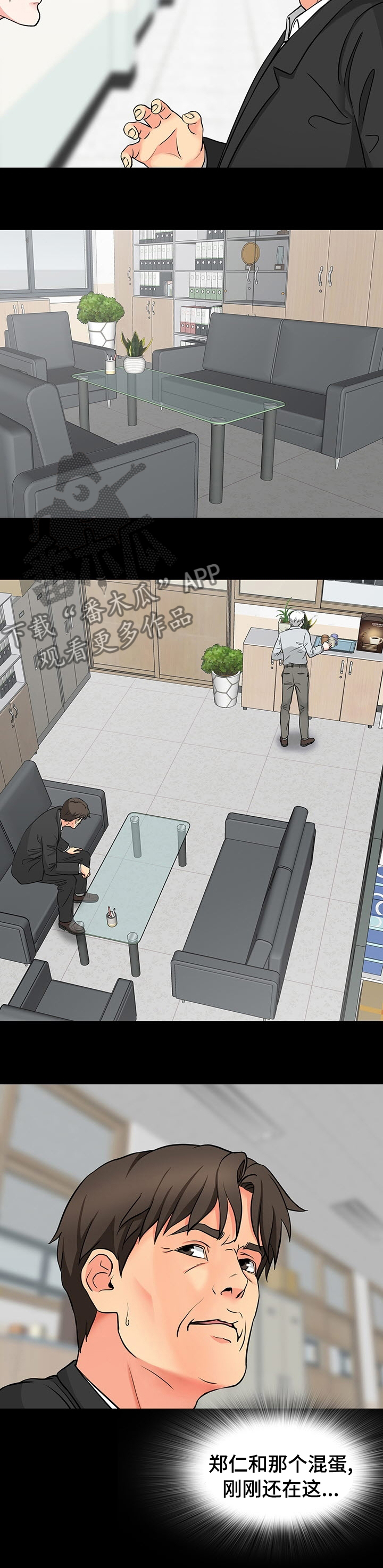 复杂的关系漫画,第79章：整理2图