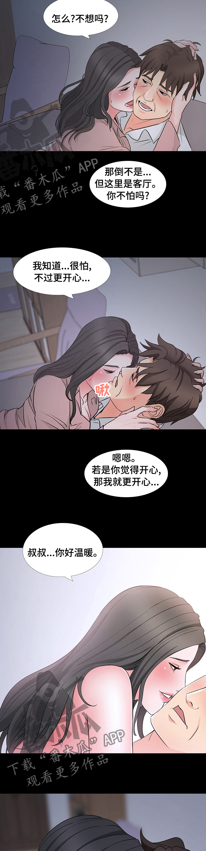复杂的关系漫画,第71章：招架不住2图