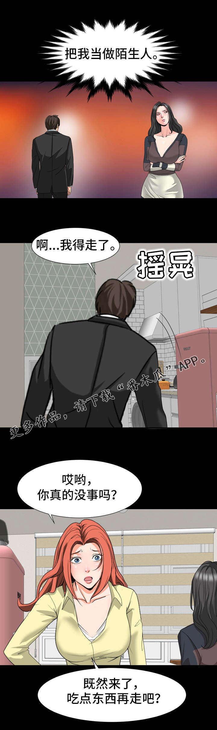 复杂的关系漫画,第32章：红灯区2图