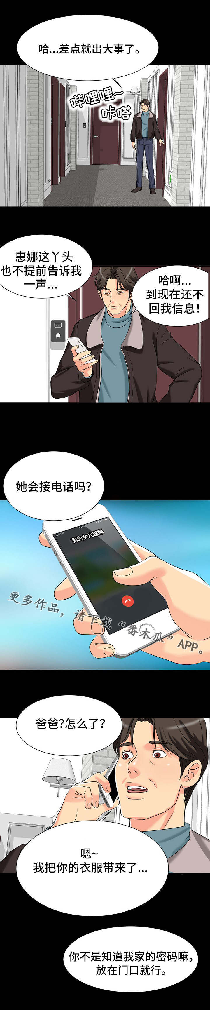 复杂的关系漫画,第5章：毫无防备2图