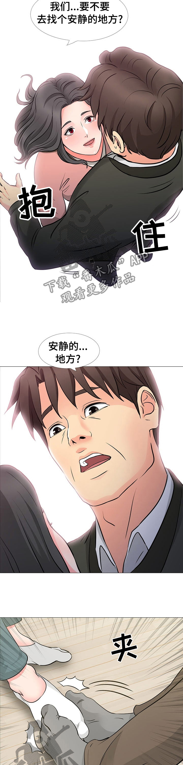 复杂的关系漫画,第66章：安静的地方2图