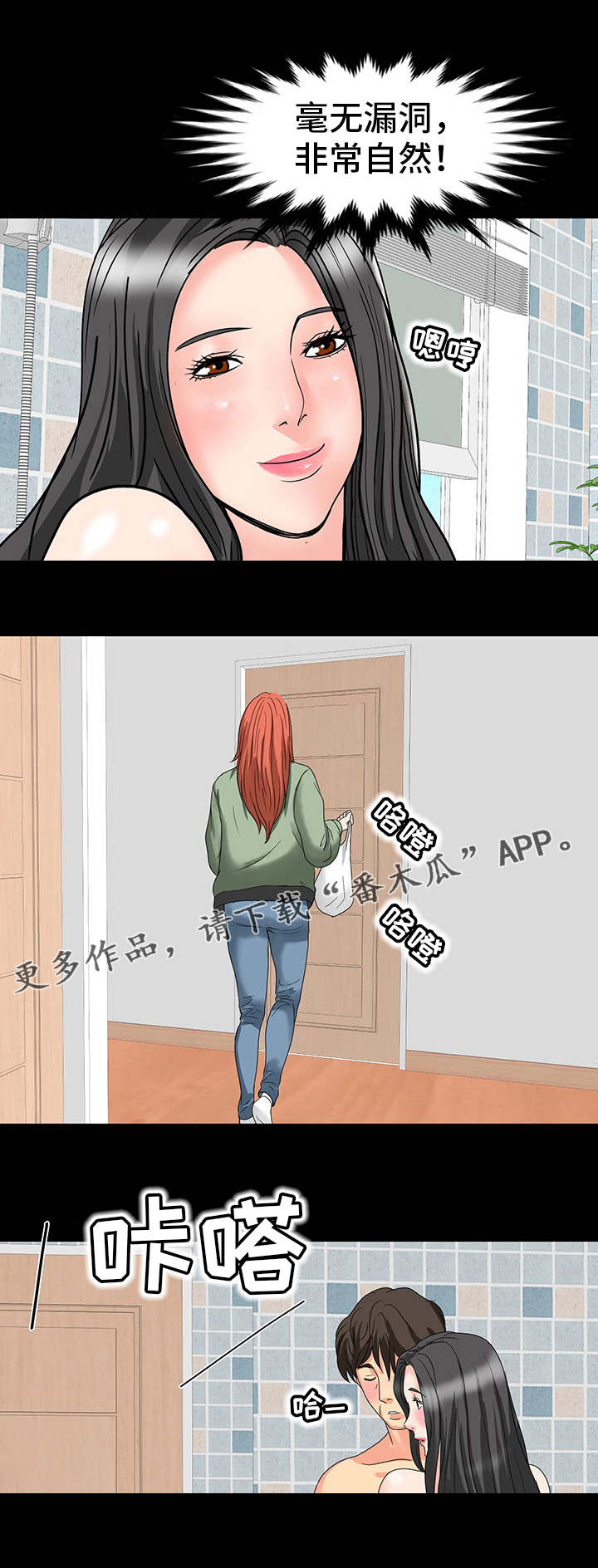 复杂的关系漫画,第43章：演技1图