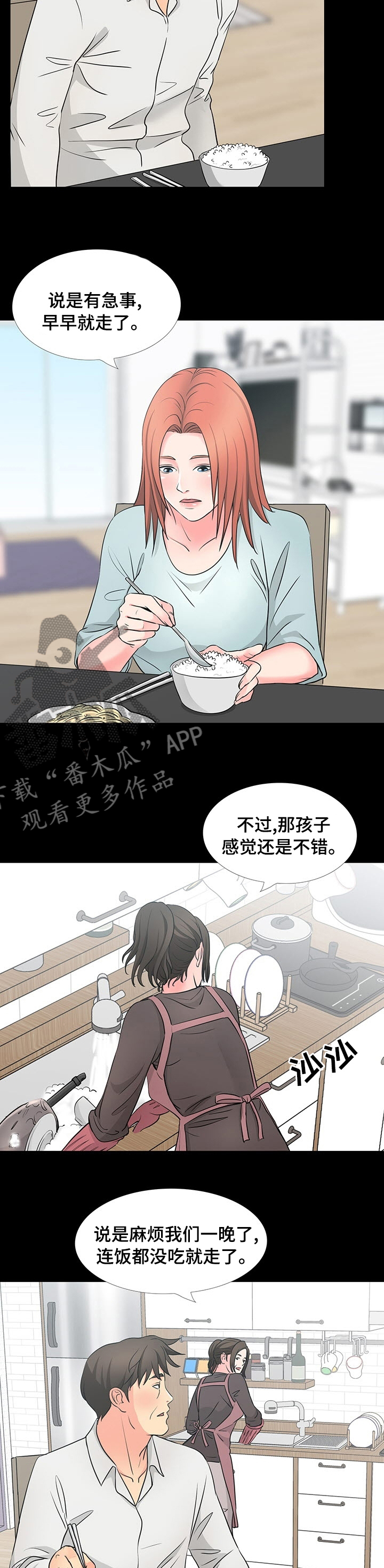 复杂的关系漫画,第75章：传闻5图