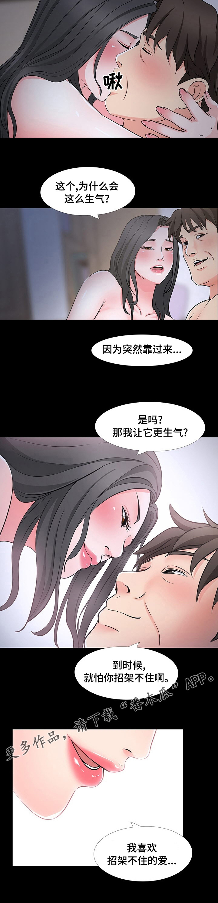 复杂的关系漫画,第71章：招架不住3图