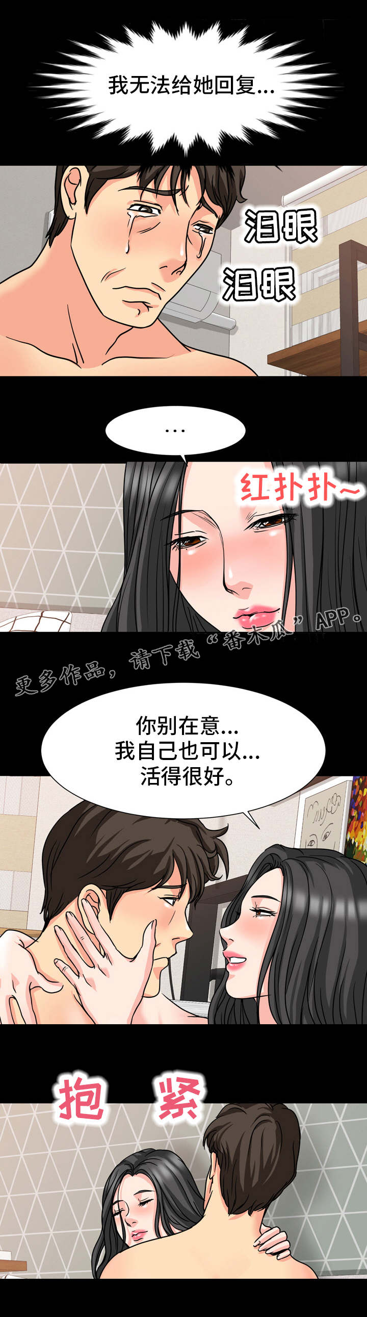 复杂的关系漫画,第29章：来不及了2图