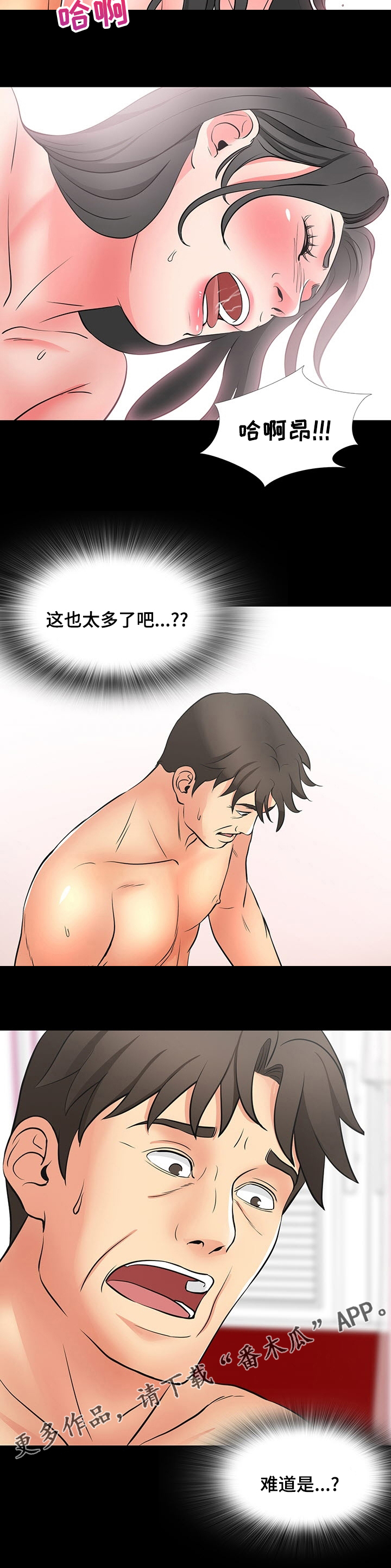 复杂的关系漫画,第86章：没见过吧1图