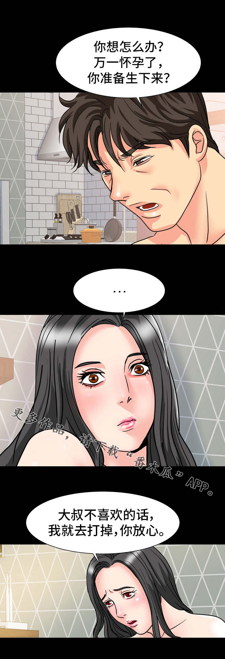 复杂的关系漫画,第29章：来不及了2图