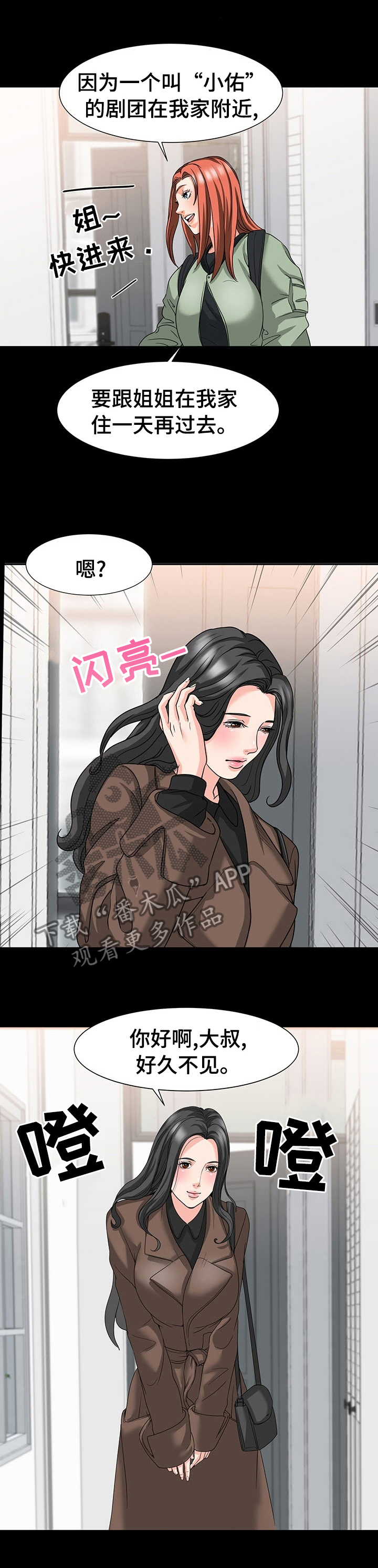复杂的关系漫画,第55章：零花钱3图