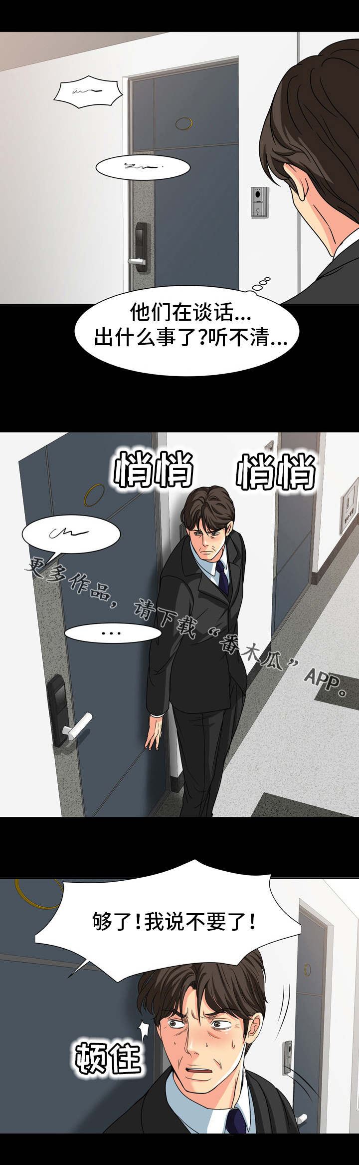 复杂的关系漫画,第25章：偷听3图