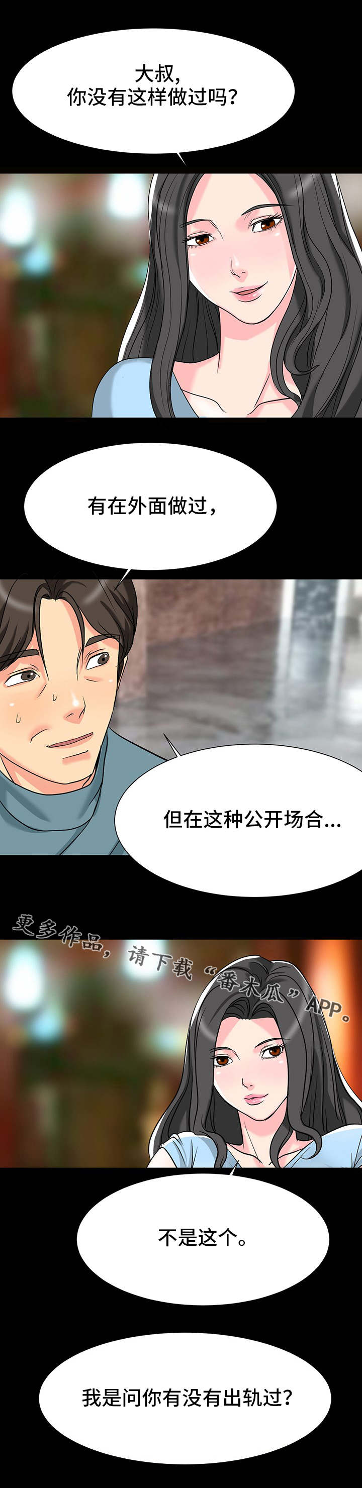 复杂的关系漫画,第10章：不管了4图