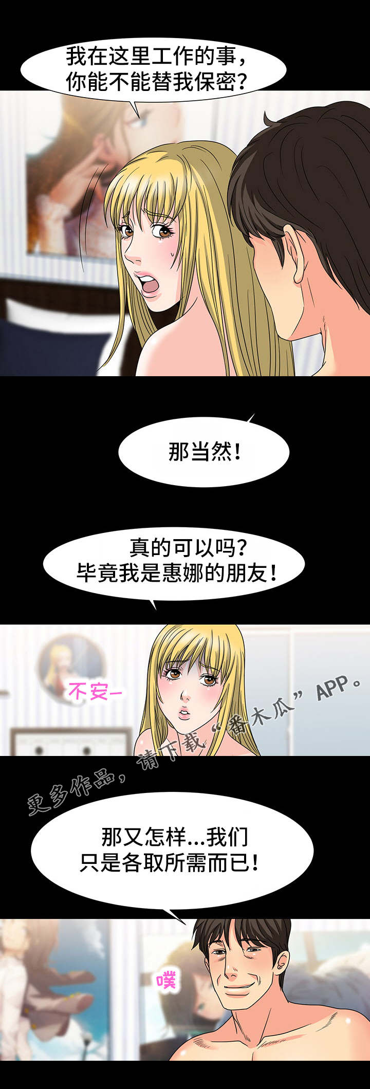 复杂的关系漫画,第38章：协商3图