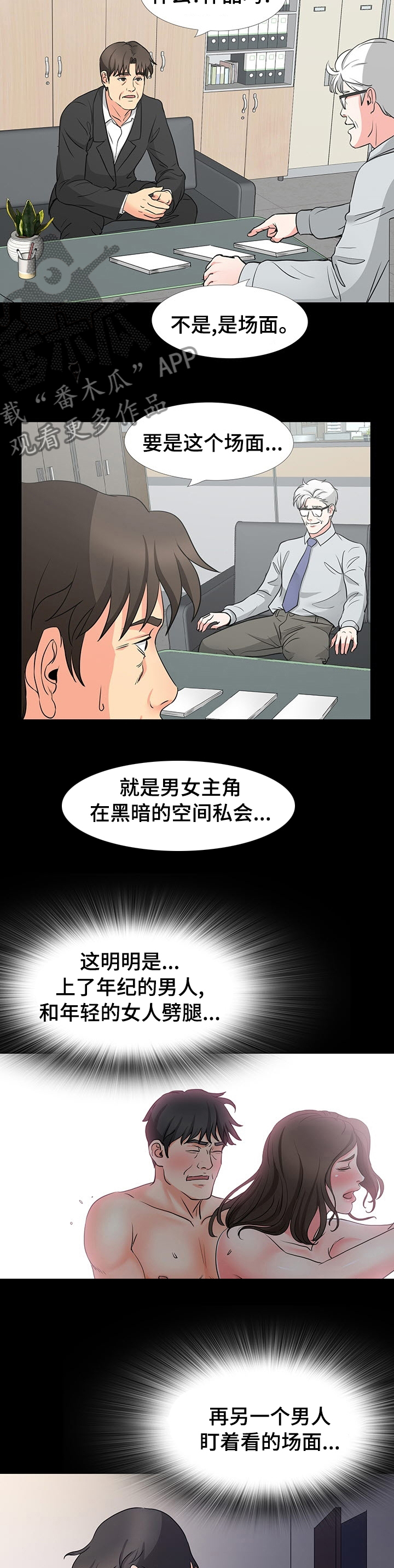 复杂的关系漫画,第80章：帮忙1图