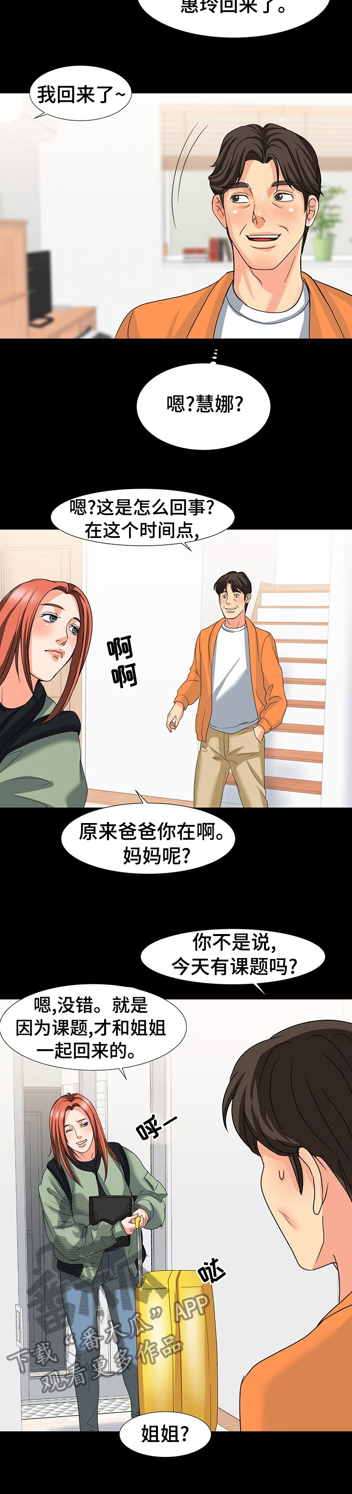 复杂的关系漫画,第55章：零花钱2图