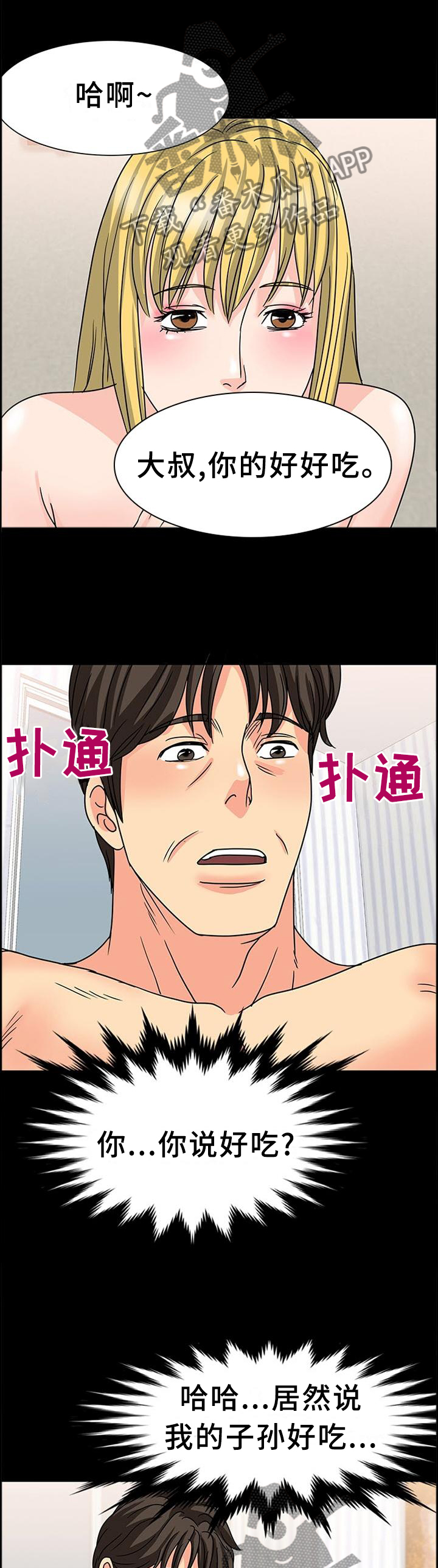 复杂的关系漫画,第50章：厉害的女人5图