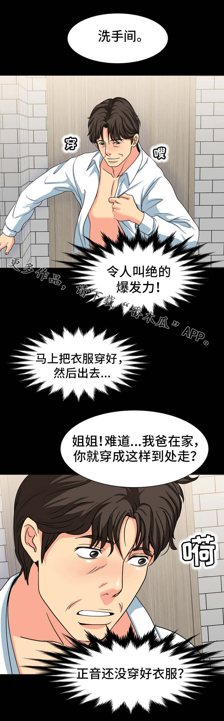 复杂的关系漫画,第30章：躲藏5图