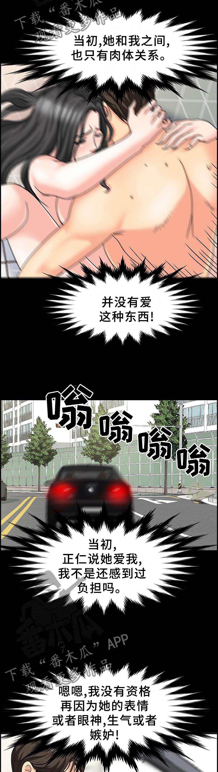 复杂的关系漫画,第46章：决裂1图
