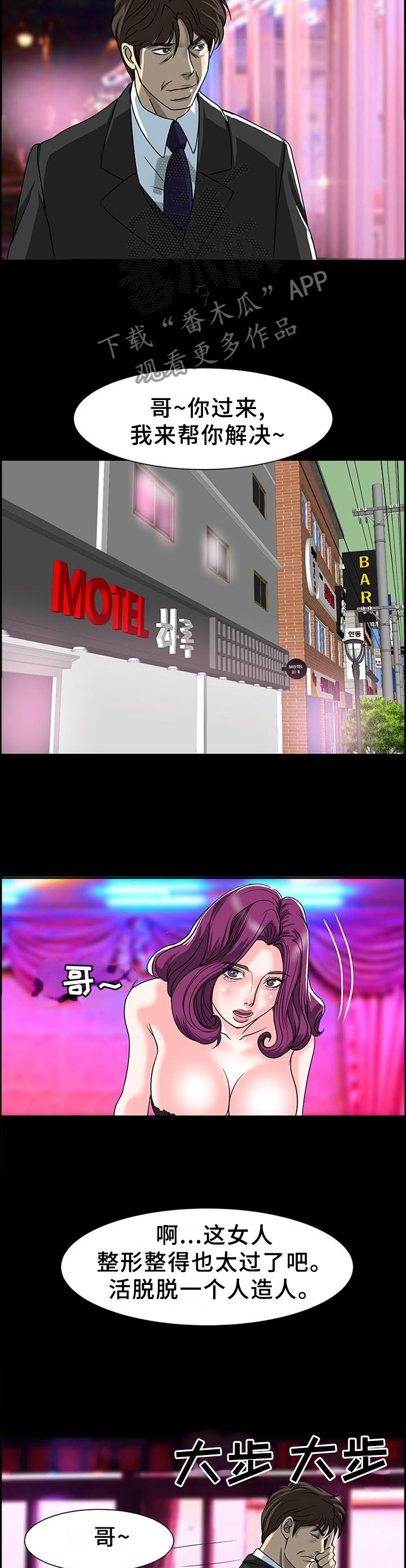 复杂的关系漫画,第47章：似曾相识的感觉4图