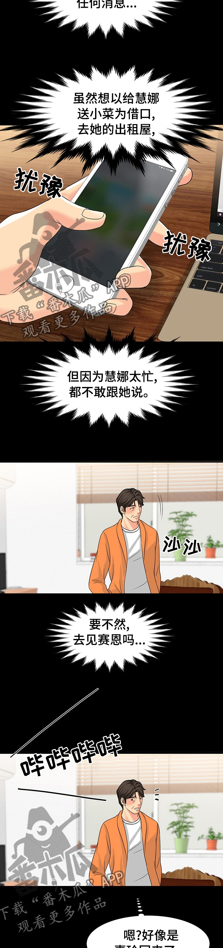 复杂的关系漫画,第55章：零花钱1图
