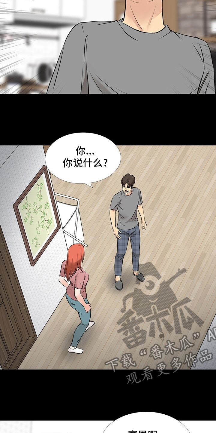 复杂的关系漫画,第100章：质问3图
