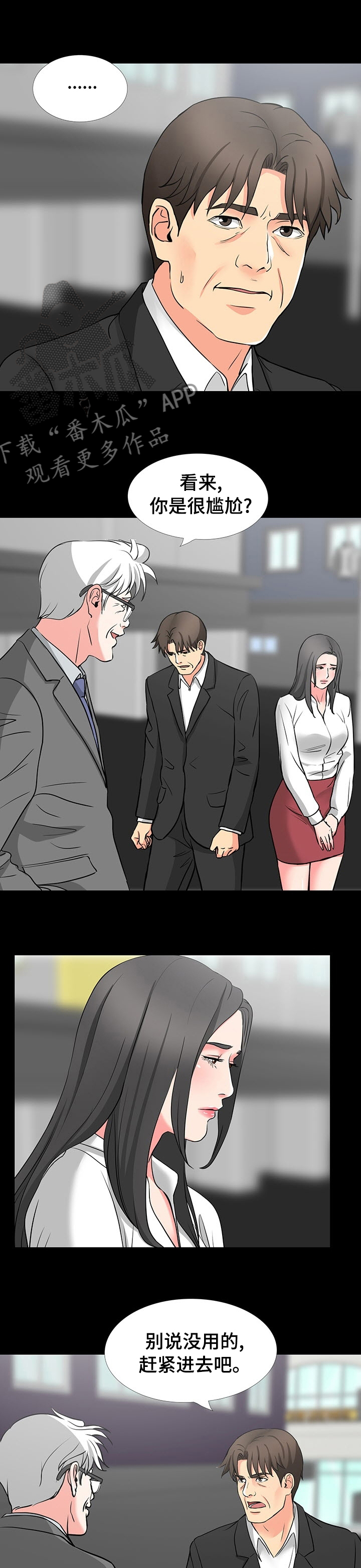 复杂的关系漫画,第84章：这都是什么3图