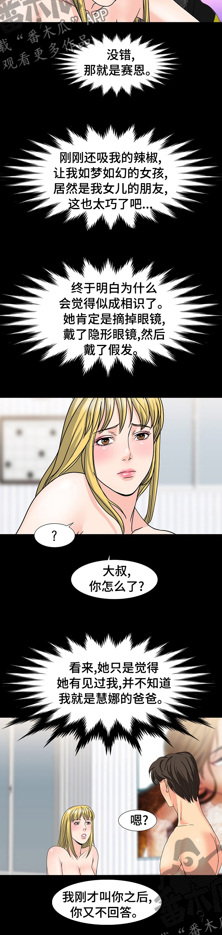 复杂的关系漫画,第52章：知道你是谁2图