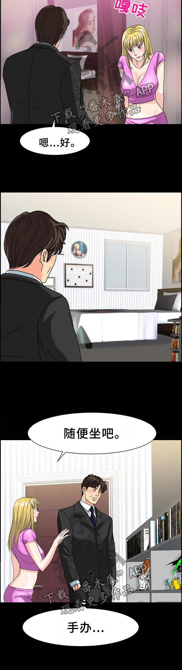 复杂的关系漫画,第48章：一个小时1图