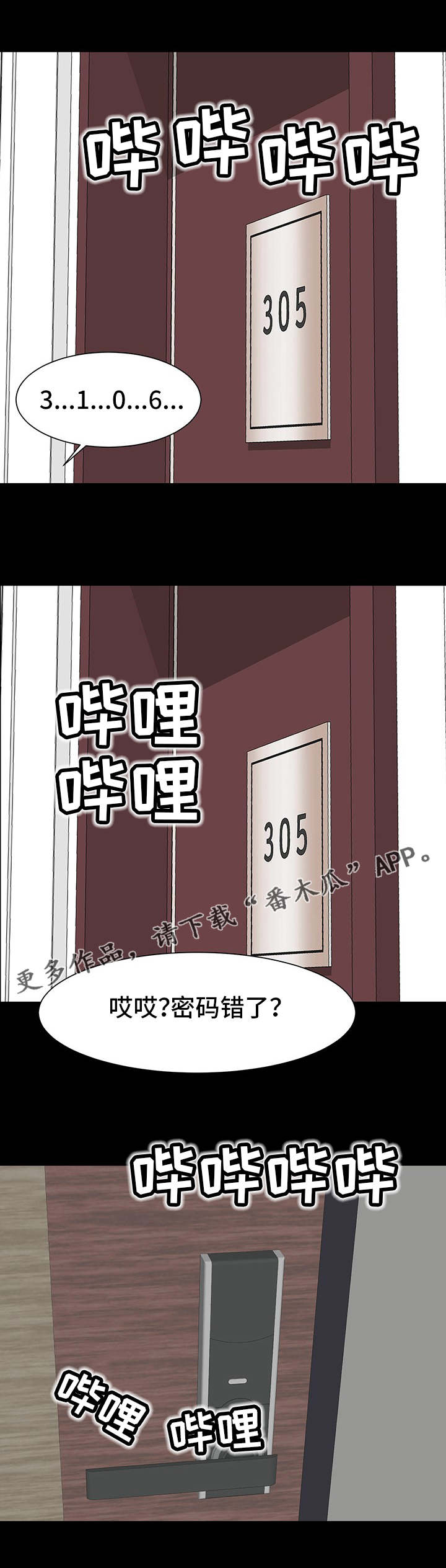 复杂的关系漫画,第13章：密码1图