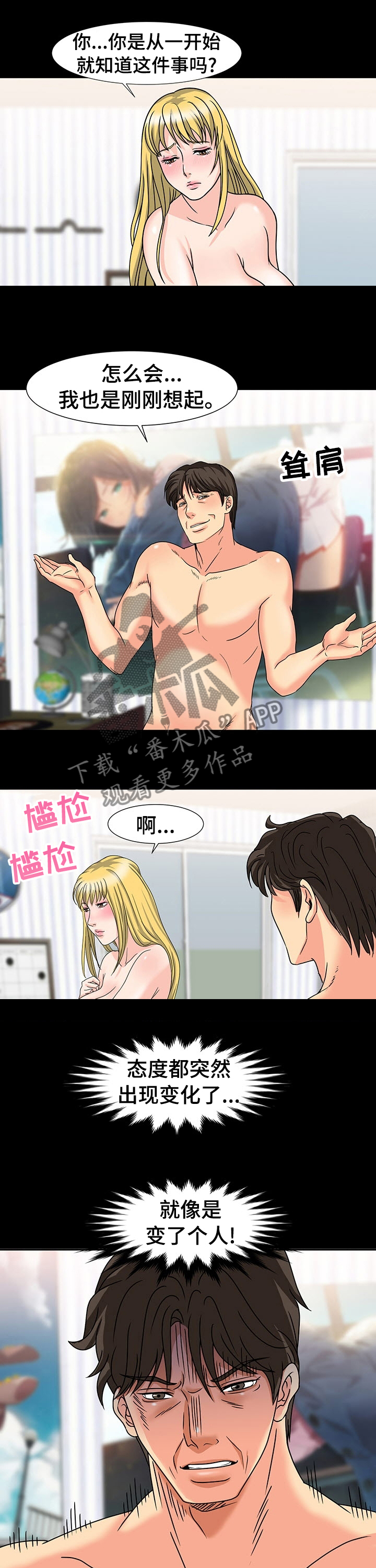 复杂的关系漫画,第53章：很麻烦4图
