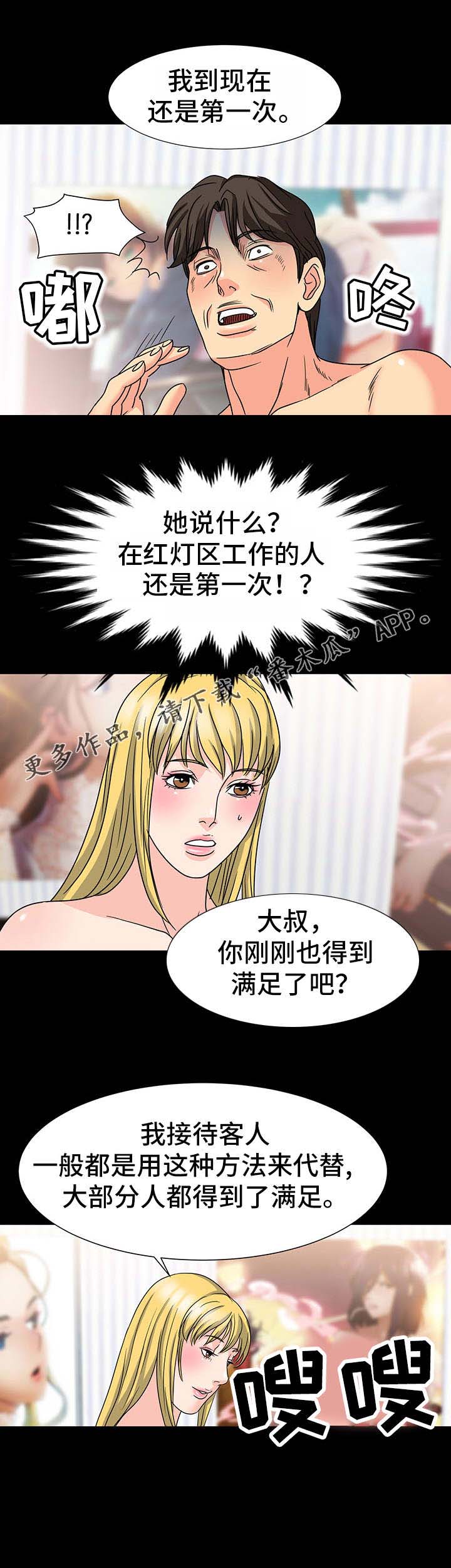 复杂的关系漫画,第38章：协商2图