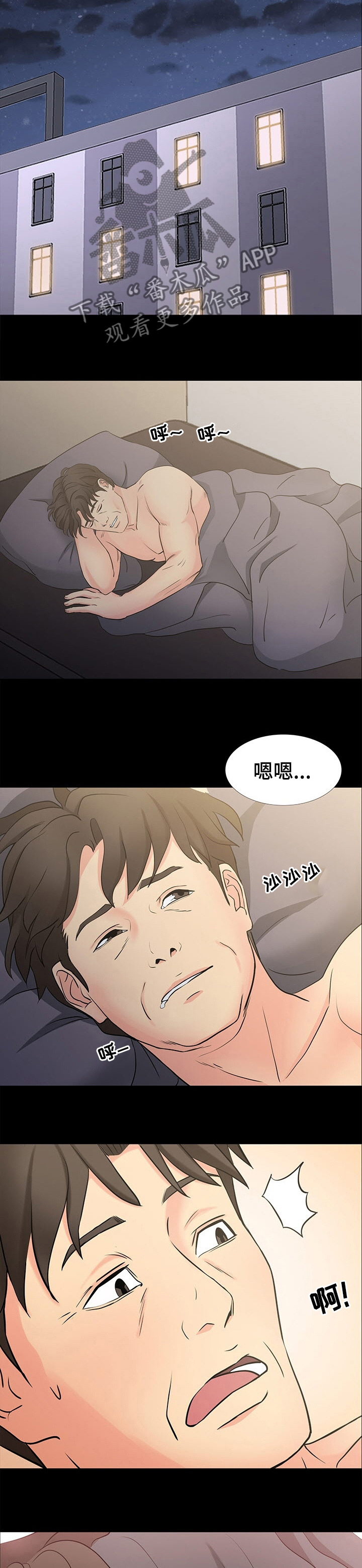 复杂的关系漫画,第64章：叫醒你2图