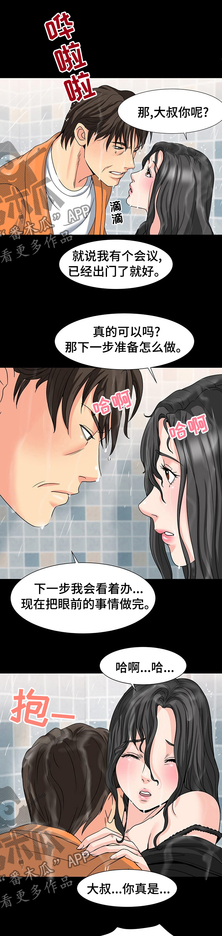 复杂的关系漫画,第58章：实话实说1图