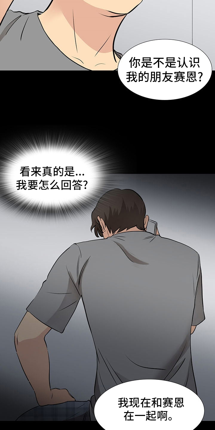 复杂的关系漫画,第100章：质问3图