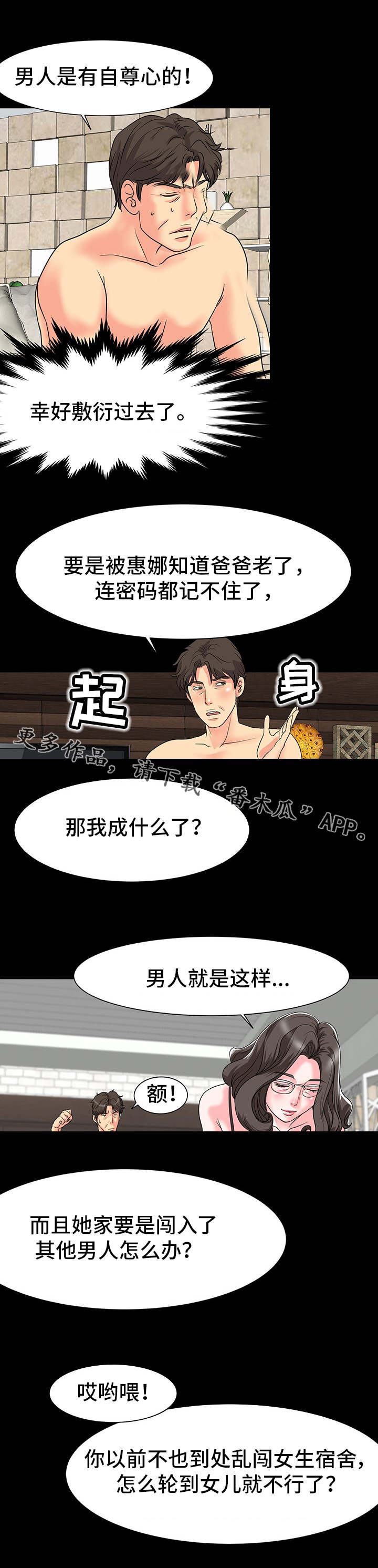 复杂的关系漫画,第12章：忘不掉1图
