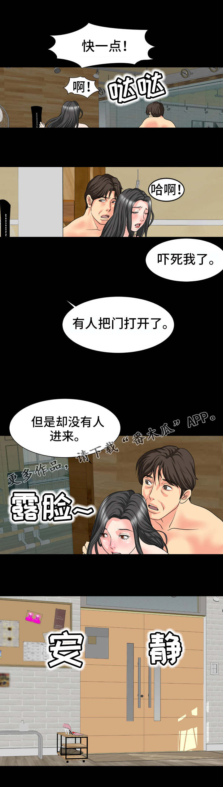 复杂的关系漫画,第18章：人影1图
