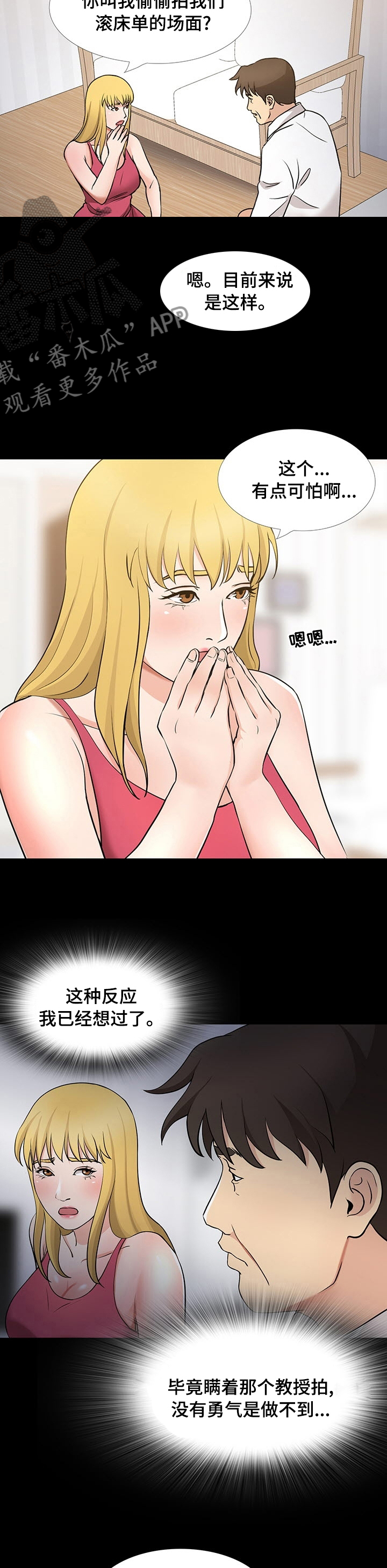 复杂的关系漫画,第92章：交给我吧2图