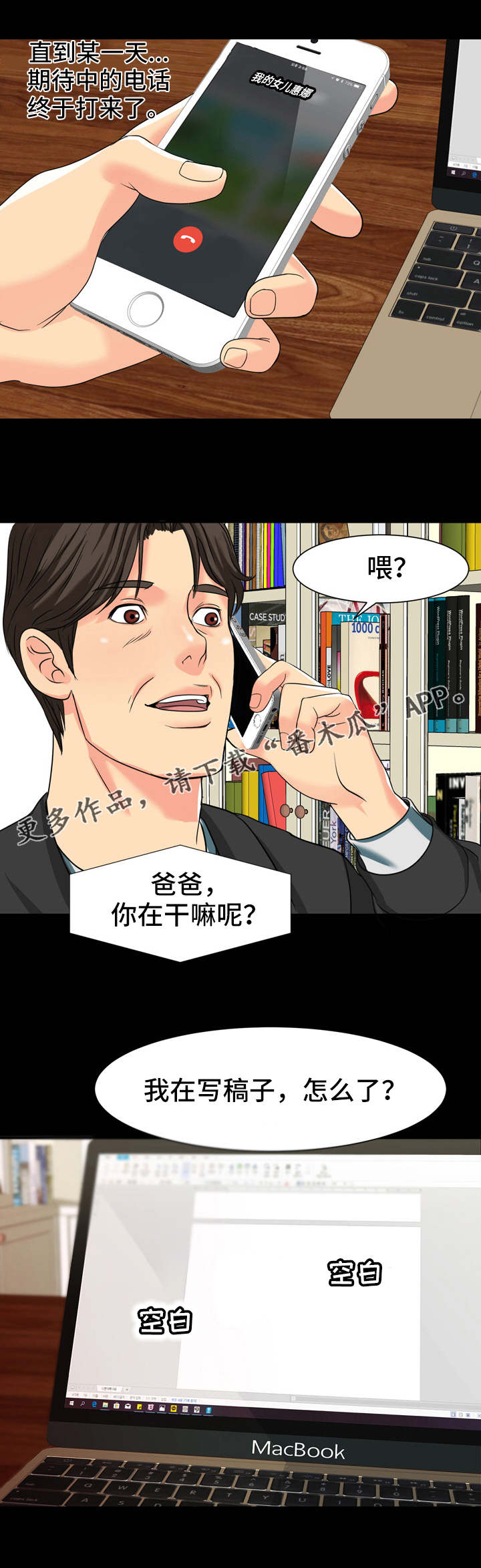 复杂的关系漫画,第19章：约定5图
