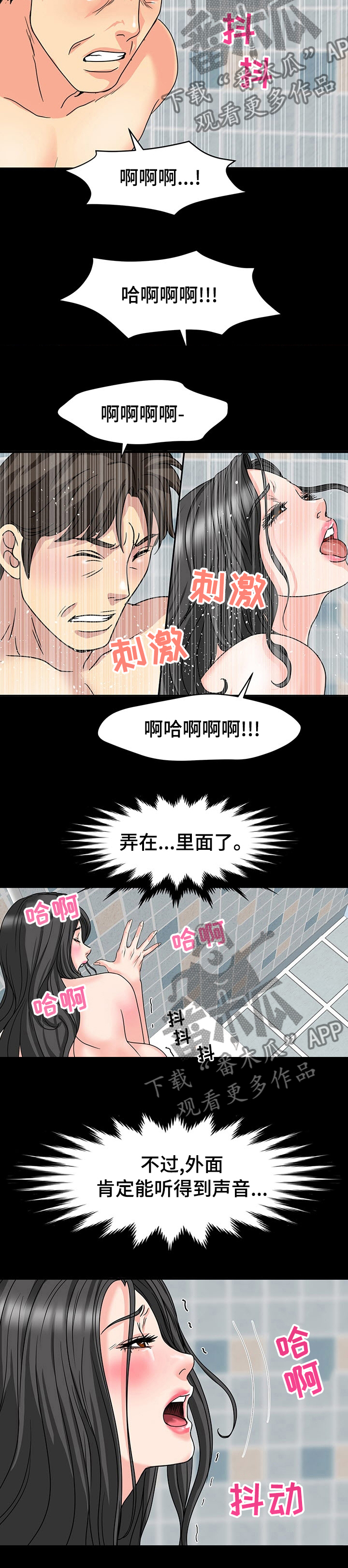 复杂的关系漫画,第62章：肯定能听到3图