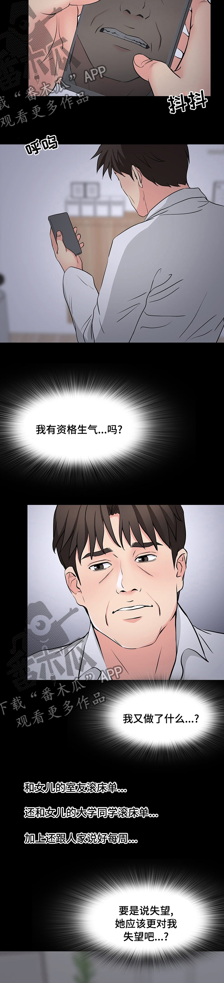 复杂的关系漫画,第74章：下次吧5图